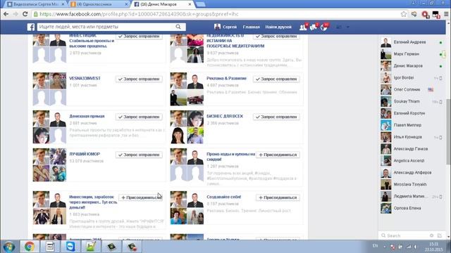 Как добавлять и удалять группы в Facebook смотреть онлайн