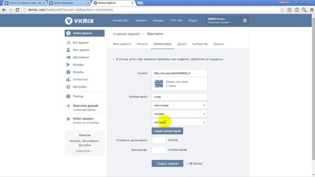 Как накрутить комментарии в вконтакте / Накрутка комментариев в вк бесплатно