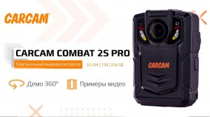 CARCAM COMBAT 2S PRO / Персональный видеорегистратор со стабилизацией