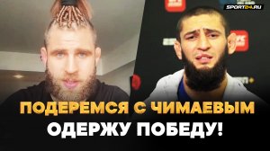 ПРОХАЗКА: победа над Немковым, КОНФЛИКТ с Чимаевым, UFC 295 / ПОДЕРЕМСЯ С ХАМЗАТОМ – ОДЕРЖУ ПОБЕДУ