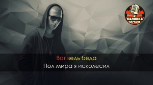 Lx24 - Красавица (Караоке)