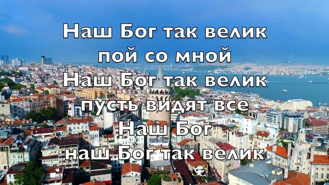 Наш Бог так велик (How Great Is Our God) - Kараоке Теноровый саксофон инструментальный V2 RuT смотреть онлайн