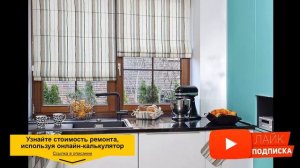 СОВРЕМЕННЫЕ ШТОРЫ НА КУХНЮ. Дизайн, фото новинки, кухонные шторы, румтур, обзор