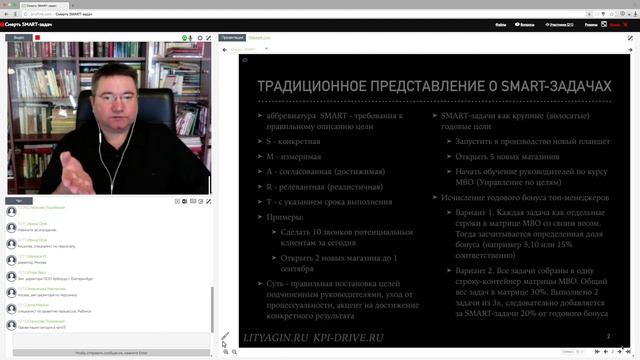 Традиционное представление о SMART-задачах. Фрагмент Беседы #8