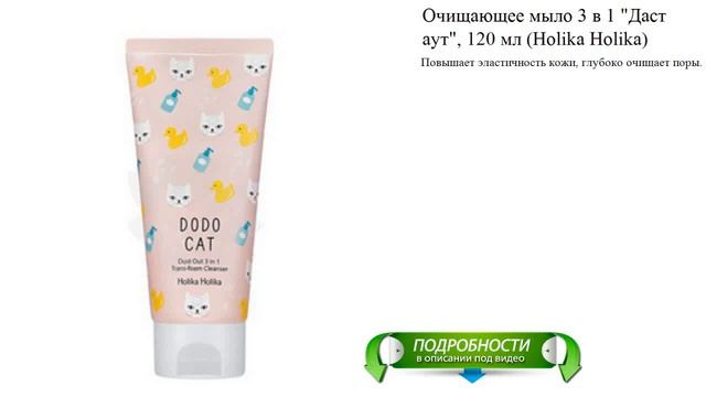 Очищающее мыло 3 в 1 "Даст аут", 120 мл (Holika Holika) смотреть онлайн