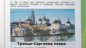 Окружающий мир. Рабочая тетрадь 4 класс 2 часть. ГДЗ стр. 19 №3