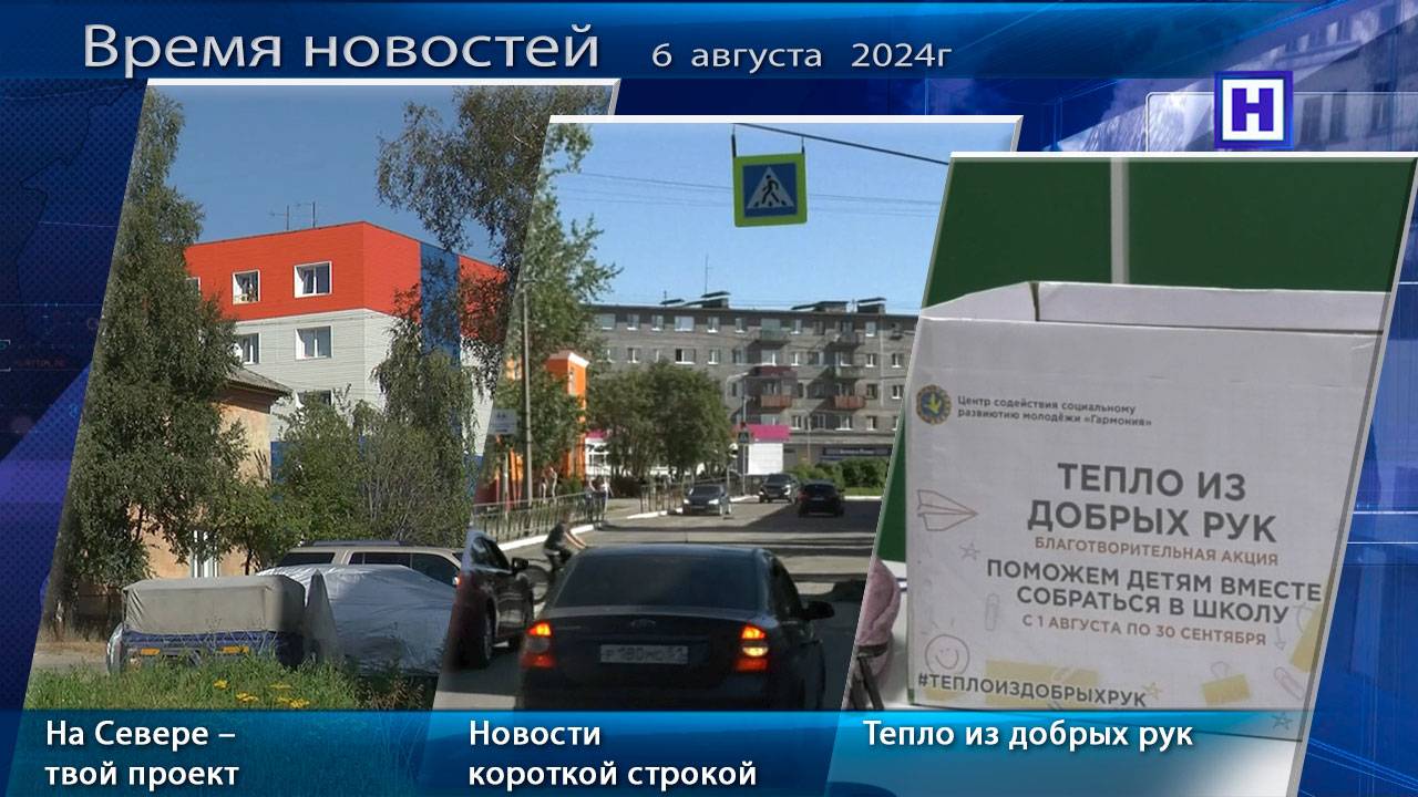 Программа «Время новостей» 6 августа 2024г