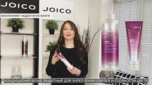 JOICO КОНДИЦИОНЕР-БОНД ЗАЩИТНЫЙ ДЛЯ УКРЕПЛЕНИЯ СВЯЗЕЙ И СТОЙКОСТИ ЦВЕТА