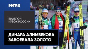 Динара Алимбекова завоевала первое место в гонке преследования (10 км) на этапе Кубка России в Уфе