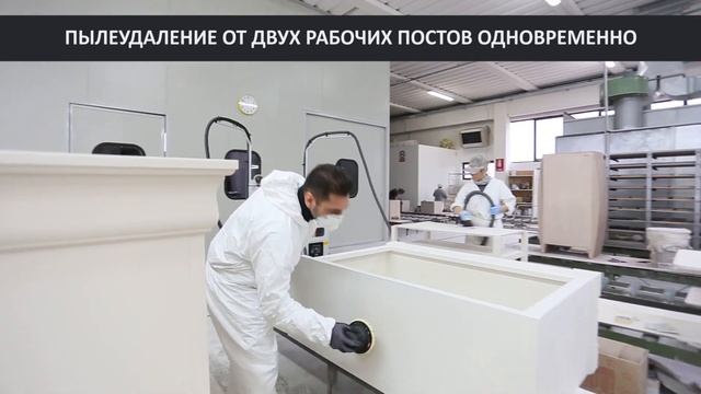 Rupes KR2A – самое современное решение для пылеудаления на мебельном производстве смотреть онлайн