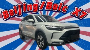 КРОССОВЕР до 2 миллионов не старше 5 лет  Beijing X7 он же BAIC X7