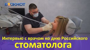 Краснодарский стоматолог ответил на популярные вопросы пациентов
