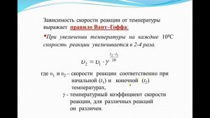 Химическая кинетика