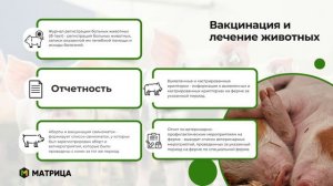 Модуль “Выполнение ветеринарных мероприятий и управление здоровьем животных”