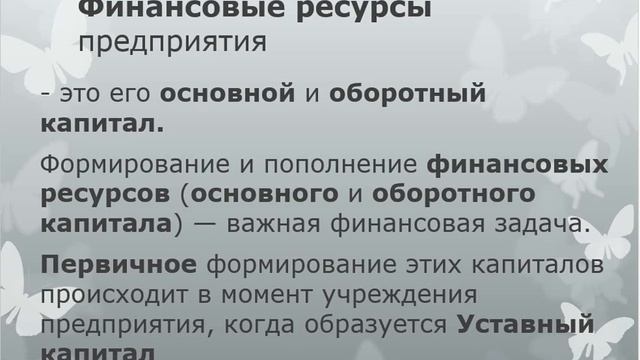 Финансовые ресурсы