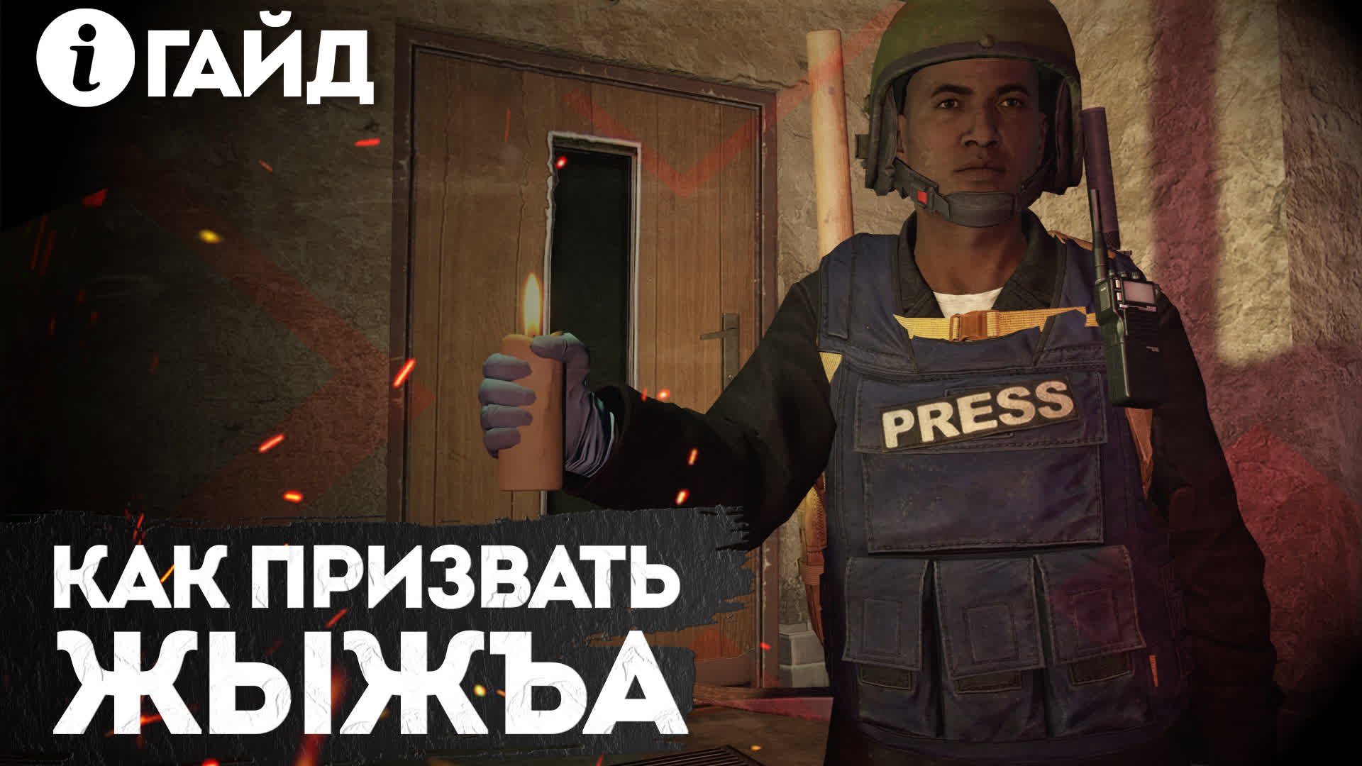 Как не быть призванным. Как не быть призванным