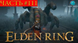 Elden Ring #111 ➤ Дорога к поместью, Поместье Карии, Нижний ярус поместья