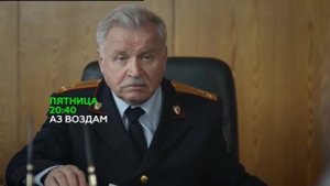 Аз воздам сериал 2015