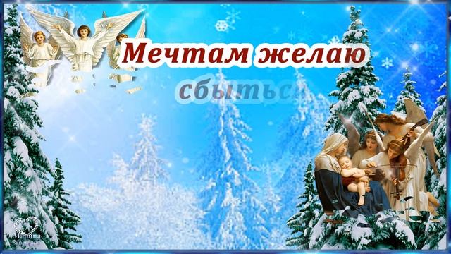 С РОЖДЕСТВЕНСКИМ СОЧЕЛЬНИКОМ!