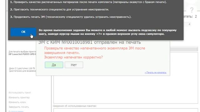 Возможные нештатные ситуации при расшифровке и чтении ЭМ на ЕГЭ