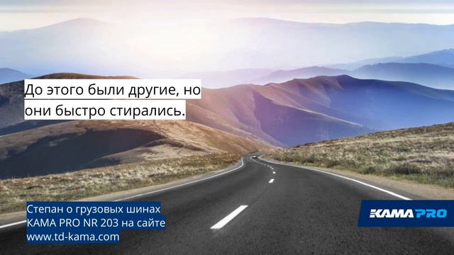 Отзыв о KAMA PRO NR 203