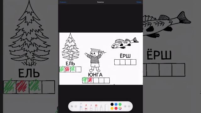 Фонетический разбор слов