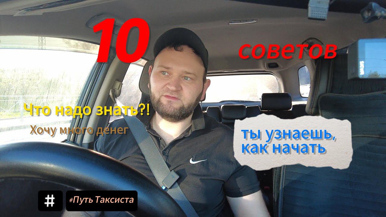 Что надо знать для работы в ТАКСИ. ТП"ЧЕСТНЫЙ"(Такси) #яндекстакси #таксиновосибирск #эконом #такси