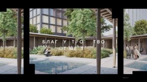 Symphony 34 — новый концептуальный жилой проект от MR Group