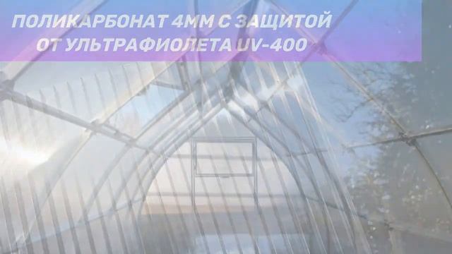 Особенности каплевидных теплиц от ТЕПЛИЦА-РУС. смотреть онлайн