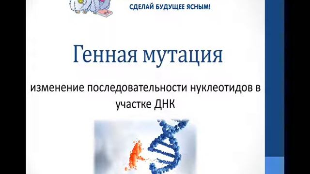 Биология. Объяснение темы "Изменчивость и ее виды" смотреть онлайн