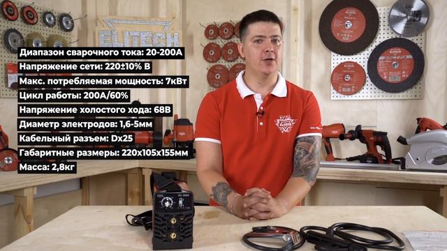 Сварочный аппарат инвертор ELITECH ИС 200Н смотреть онлайн