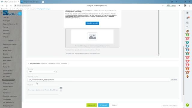 #3.7 Массовые e-mail рассылки в Битрикс24 (CRM-маркетинг)  // SellUs