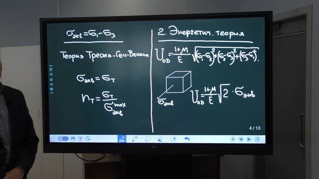 Сопротивление материалов. Лекция по теориям начала текучести