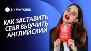 Как заставить себя выучить английский?