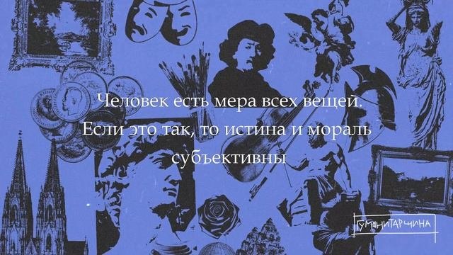 Софисты | Философия