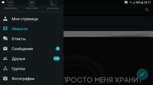 КАК СТАТЬ НЕВИДИМКОЙ в ВК На АНДРОИД? #юнас #юназ