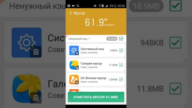 Как очистить телефон от мусора