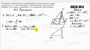 № 171 - Геометрия 10-11 класс Атанасян