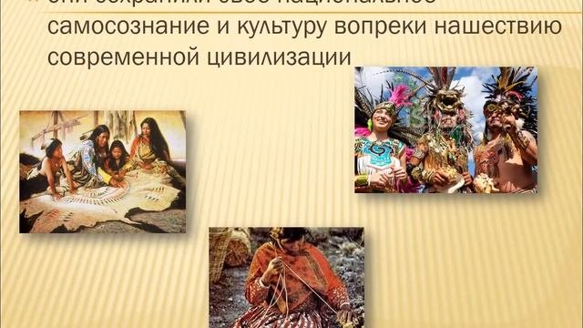 Европейцы глазами Американских индейцев.Автор: Кянан Гасанов.