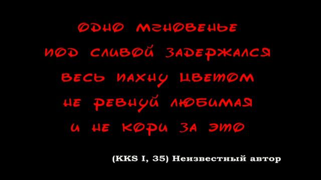 The Kokinshû. Spring Poems. Part I, 35 Anonymous - Among the plum blossom / Одно мгновенье... смотреть онлайн