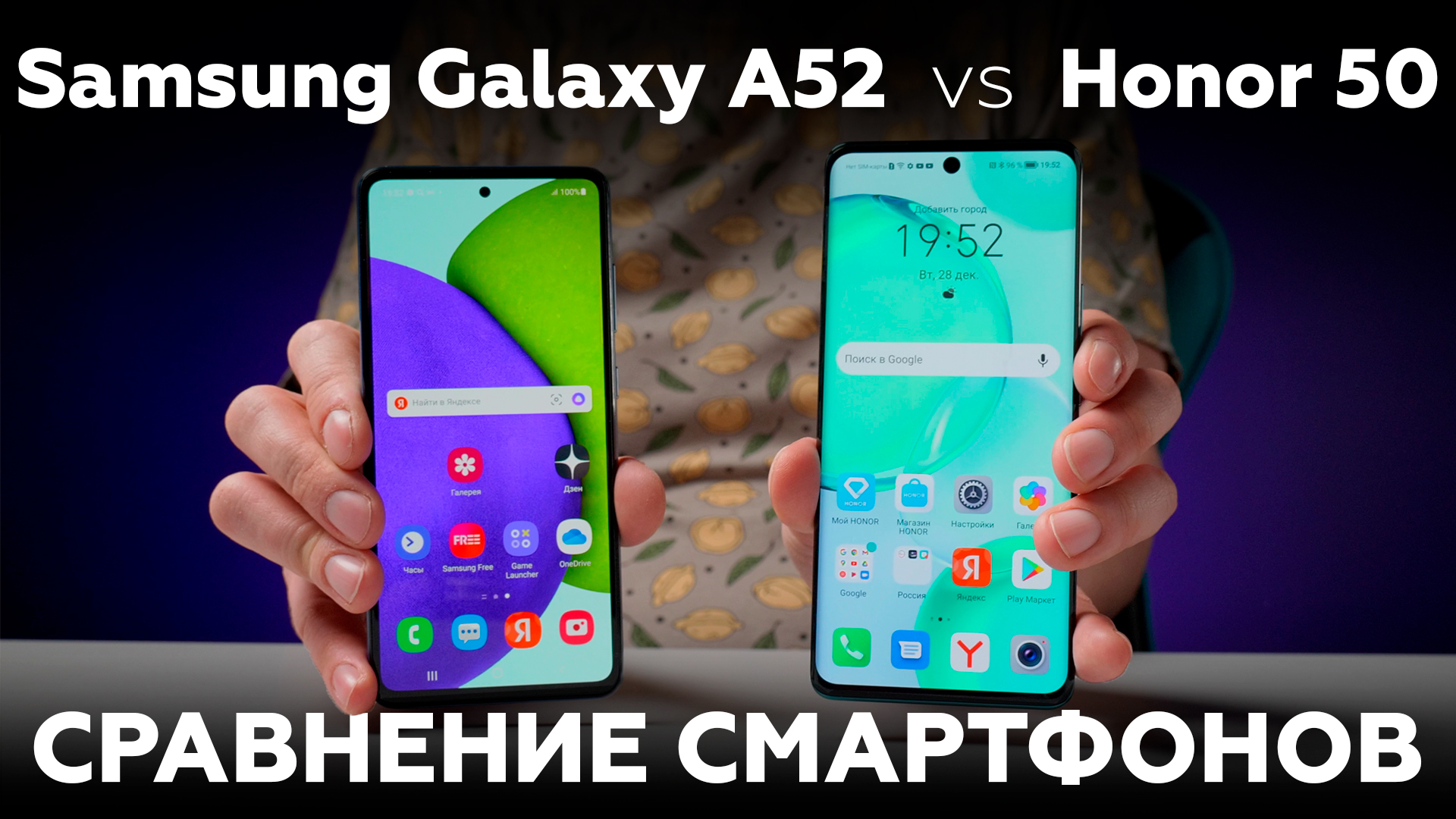 Сравнения honor 50. Хонор 50 сравнение. Сравнение Honor 50 и Samsung a52. Хонор 50 и 70 сравнение. Хонор 50 и хонор 70 сравнение.