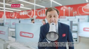 В «Эльдорадо» уронили цены!