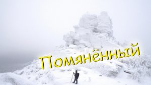ТРЕШ,ХОЛОД,СИЛЬНЫЙ ВЕТЕР и НЕРЕАЛЬНЫЙ ВИД|Мой путь на камень Помянённый Пермский край Красновишерск