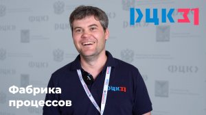 Как предприятия осваивают инструменты бережливого производства на «Фабрике процессов»