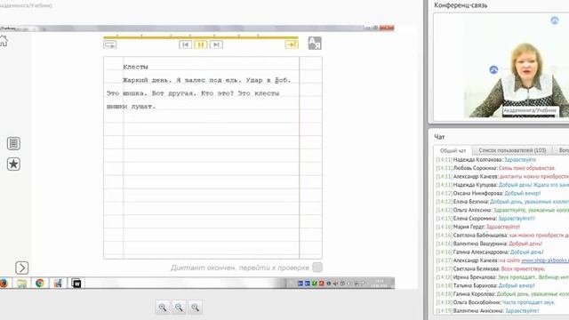 АУДИО-ДИКТАНТЫ: технология их написания в рамках индивидуальной и групповой работы смотреть онлайн