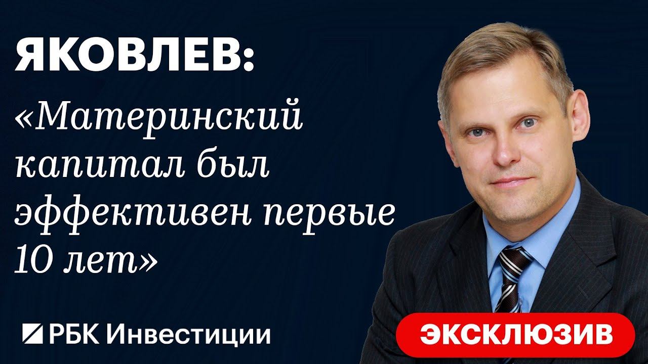 Профессор экономики о её влиянии на жизнь человека: материнский капитал, акцизы, кризисы и зарплаты