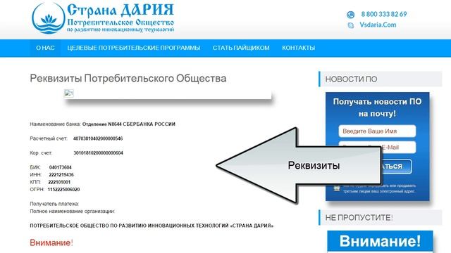 Инструкция  как стать пайщиком