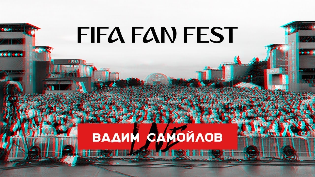 Вадим Самойлов / FIFA Fan Fest™ / VS Team Report / 11.07.2018