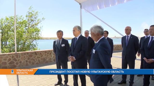 ПРЕЗИДЕНТ ПОСЕТИЛ НОВУЮ УЛЫТАУСКУЮ ОБЛАСТЬ смотреть онлайн