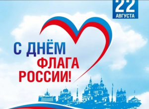 Флаг России.Флешмоб городов! 2022